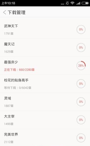 易读小说  v2.6.6图2