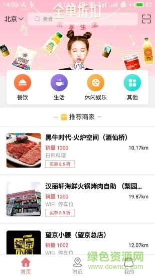 团缘  v1.0图1