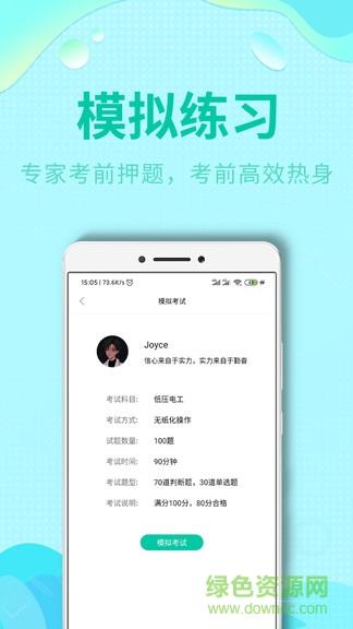 特种作业操作考证  v2.3图2