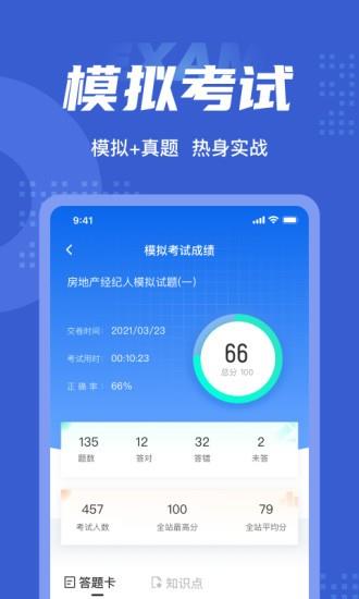 房地产经纪人考试聚题库  v1.2.3图3