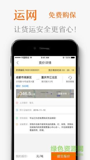 积微卡车帮  v1.0.5图1