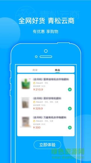 青松云商  v1.2.0图1