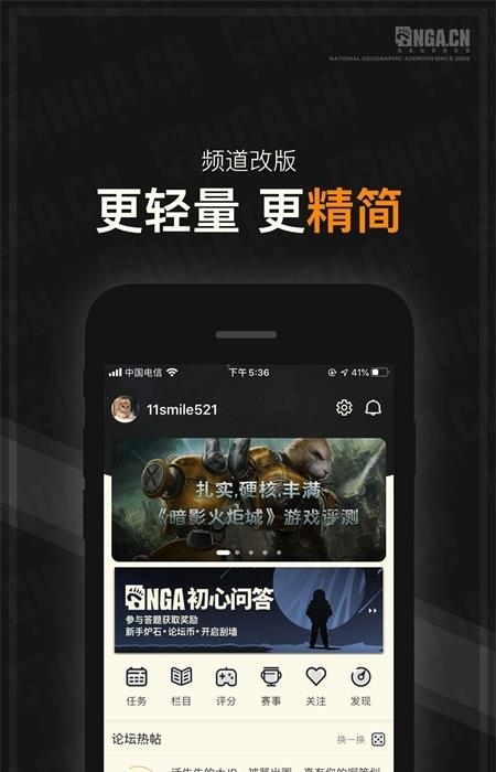 NGA玩家社区手机客户端  v9.4.1图1