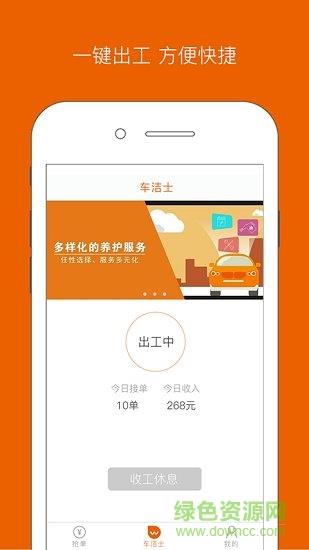 车洁士  v1.7图2