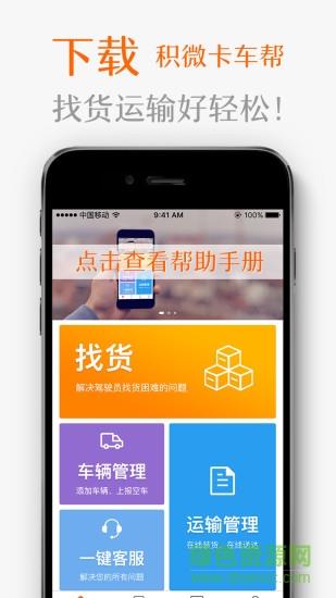 积微卡车帮