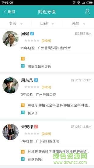 家庭牙医  v1.1.9图1