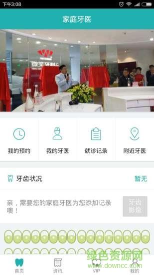 家庭牙医  v1.1.9图4