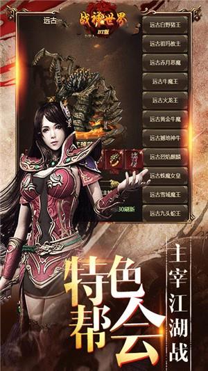 战神世界高爆版  v1.0.0图2