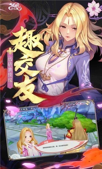 狐妖小红娘官方版  v1.0.80.0图2