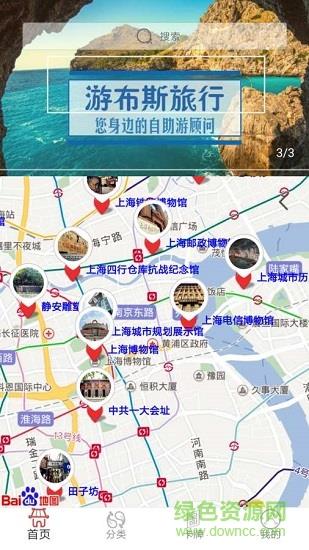 游布斯旅行  v1.1.1图2