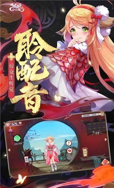 狐妖小红娘官方版  v1.0.80.0图3