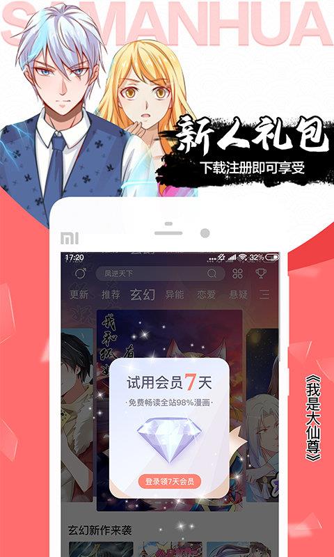 快看乐神漫画  v5.1.5图1