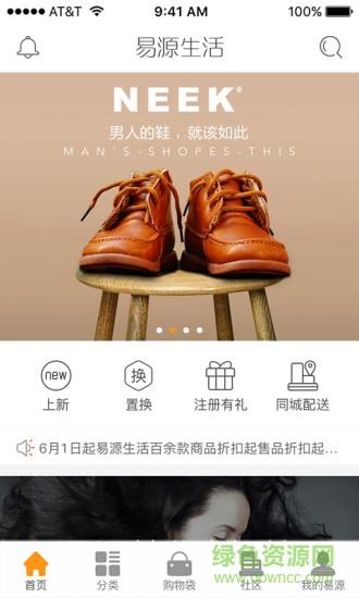 易源生活  v2.2.1图1