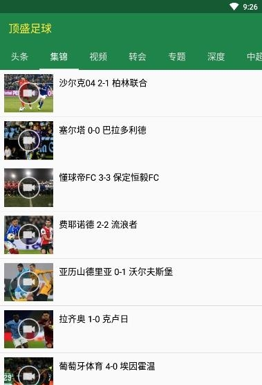 顶盛足球  v5.0图2