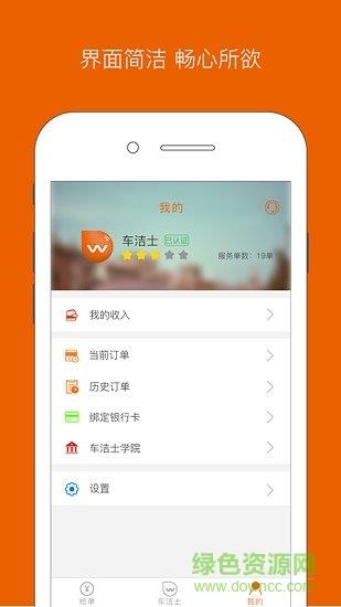 车洁士  v1.7图3