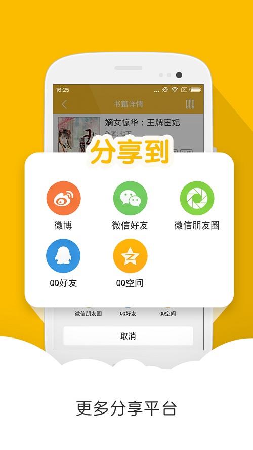 阅读星hd手机版  v6.5图1