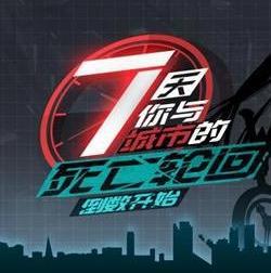 网易永远的7日之都安卓版
