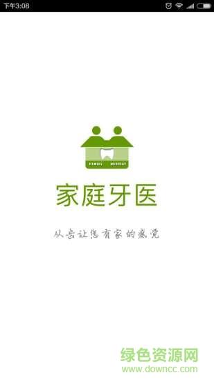家庭牙医