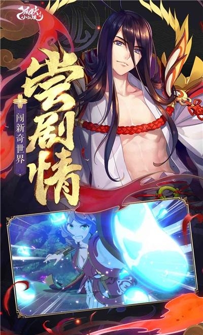 狐妖小红娘官方版  v1.0.80.0图4