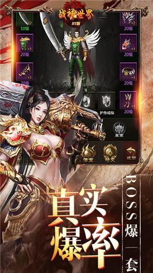 战神世界高爆版  v1.0.0图4