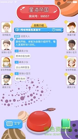 天天剧本杀官方版  v1.5.3图2