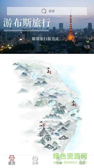 游布斯旅行  v1.1.1图1