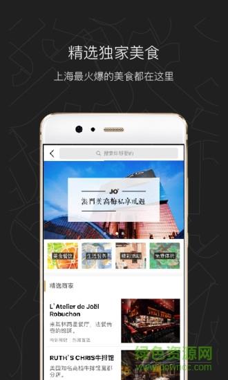 jo+管家  v2.3.5图3