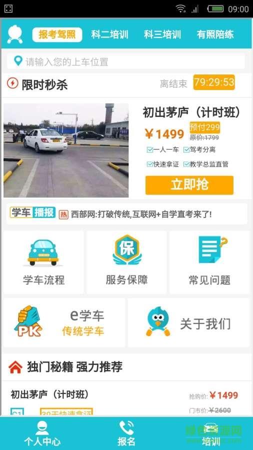 e学车