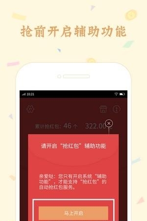 红包来了(全网红包提醒神器)  v3.1.1图1