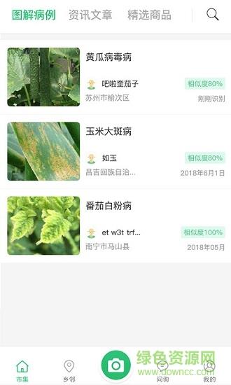 神农识  v1.0.2图2