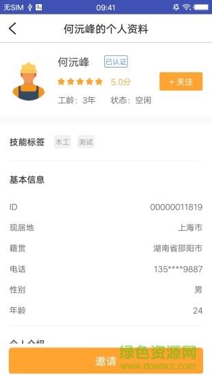 点点小匠  v1.1.1图4