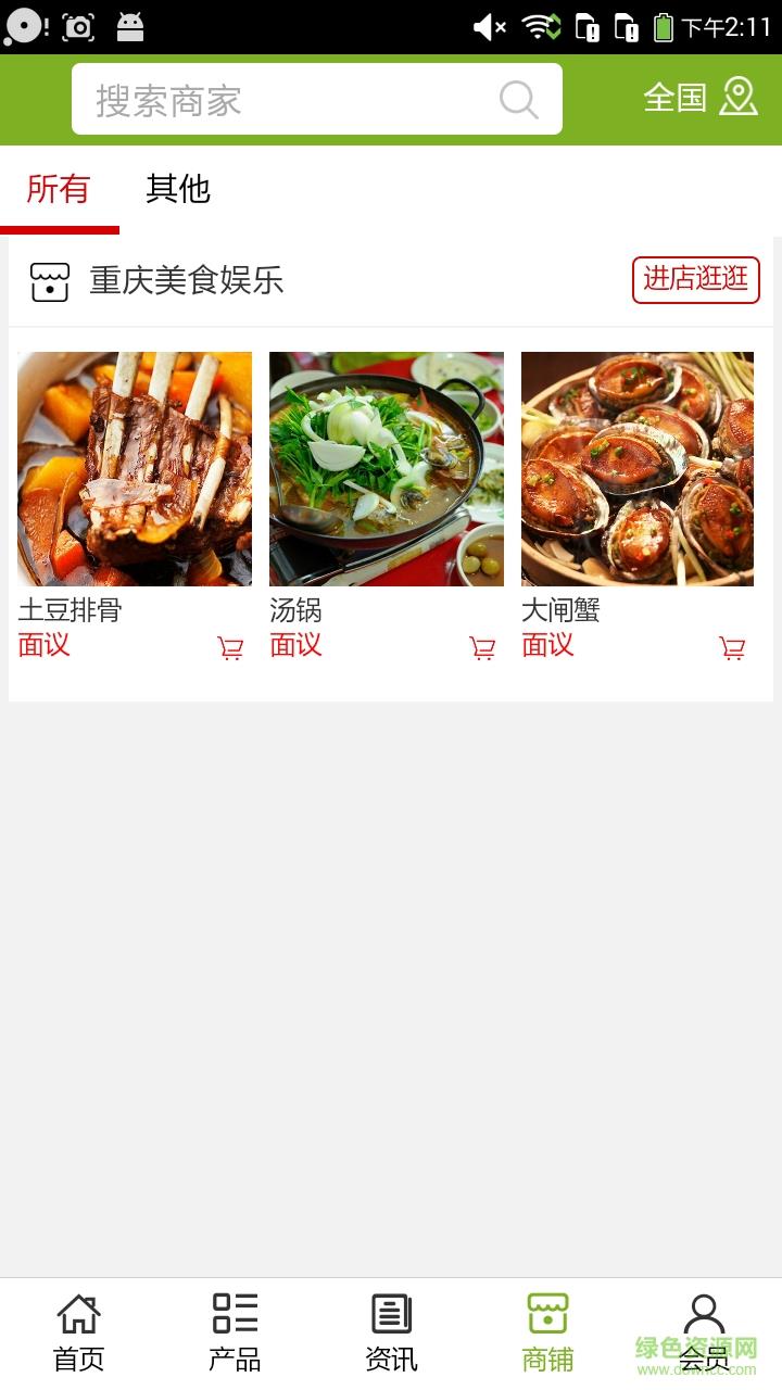 重庆美食娱乐  v5.0.0图4