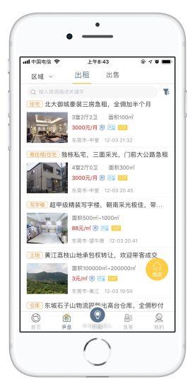 合伙经纪人  v1.0.1图2