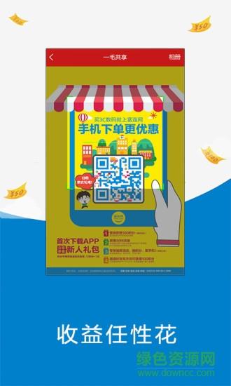 一毛共享