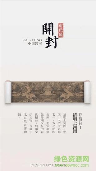 开封市民通  v3.6.3图1