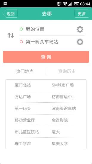 无线城市掌上公交  v2.3.8图1