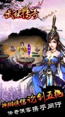 武林传奇  v1.1.2图2