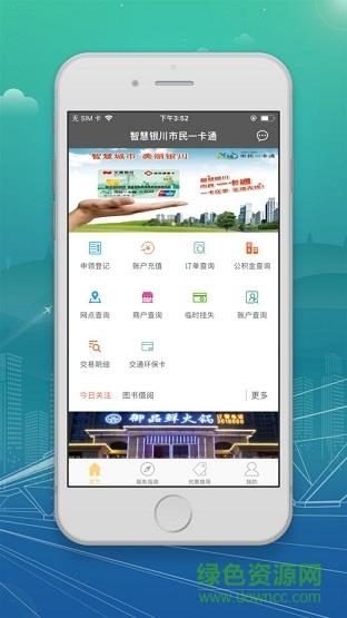 银川市民卡  v2.0.5图1
