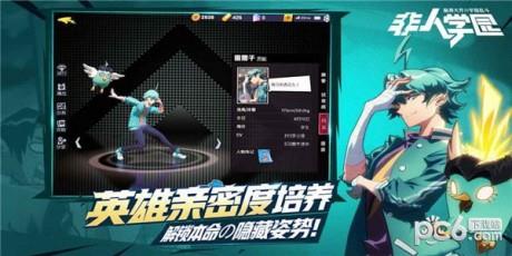 非人学园九游版  v4.3.64图1