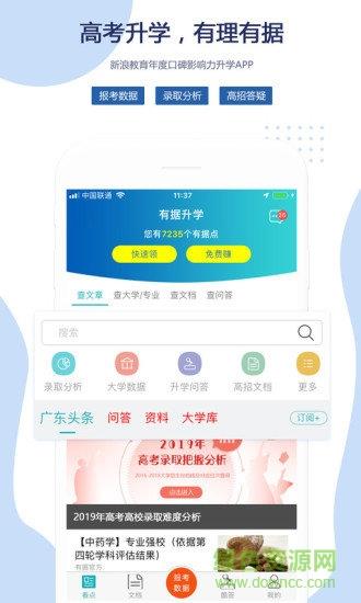 有据升学  v5.1.6图3