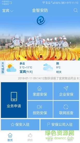 金智安防  v2.0.23图3