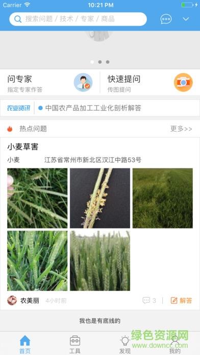 农乖乖  v1.0.2图3