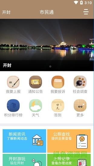 开封市民通  v3.6.3图4