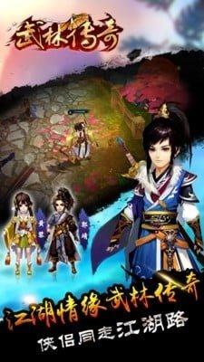 武林传奇  v1.1.2图3