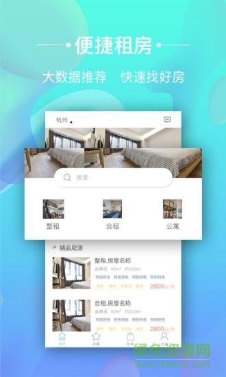 海星租房  v1.0.0图2