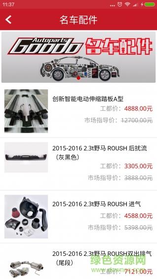 工都名车  v1.0.0图3