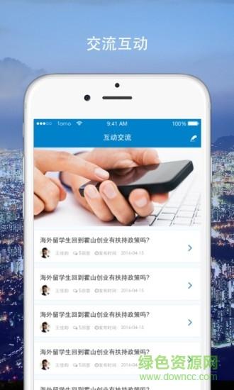 智慧霍山  v1.3.9图1