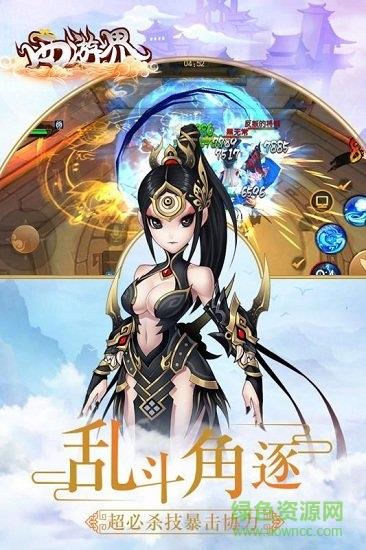 西游界最新版  v1.1.41.1图4