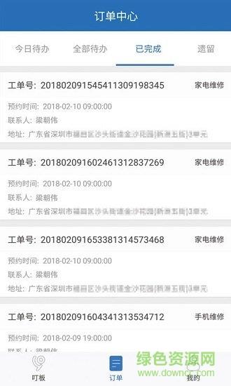 叮叮快修  v1.17图2