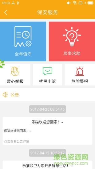 乐猫  v2.1.1图4